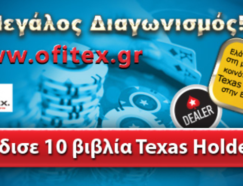 Αποτελέσματα Μεγάλου Διαγωνισμού – Νικητές 10 Βιβλίων Texas Holdem