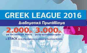 greek league fb final