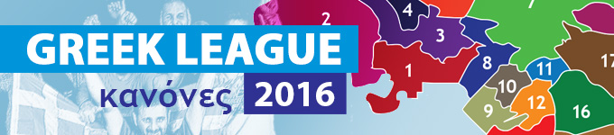 Greek League 2016